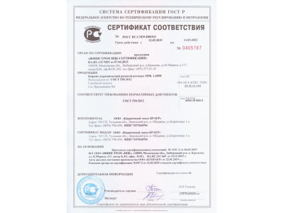 Сертификат Кирпич Рядовой 1НФ, 1,4НФ от 12.03.19
