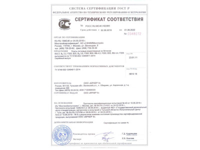 Сертификат на плиты бетонные лотковые водоотводные от 02.09.19