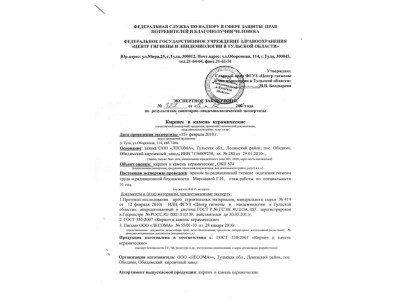 Заключение по радиактивности BRAER