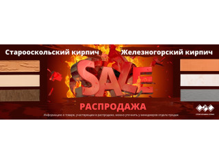 SALE - РАСПРОДАЖА!