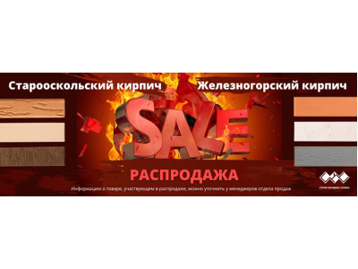 SALE - РАСПРОДАЖА!
