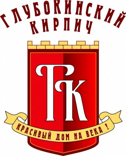 Логотип Глубокинский кирпичный завод